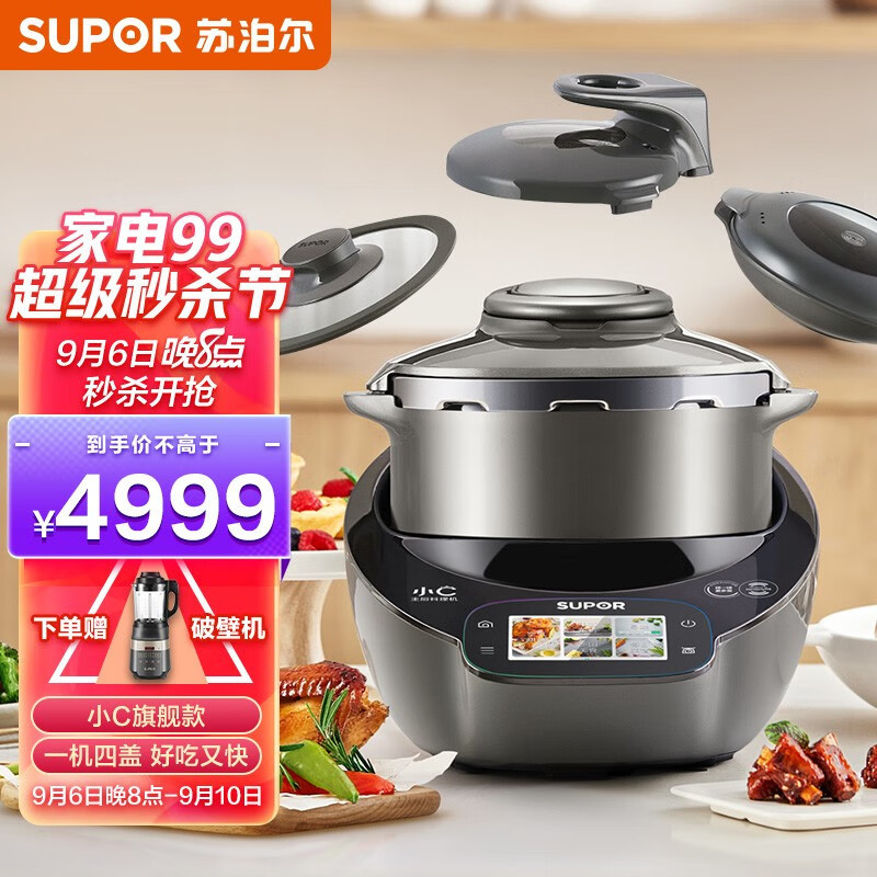 “一锅四盖”让你的厨房拥有无限可能：苏泊尔小C主厨料理机使用测评